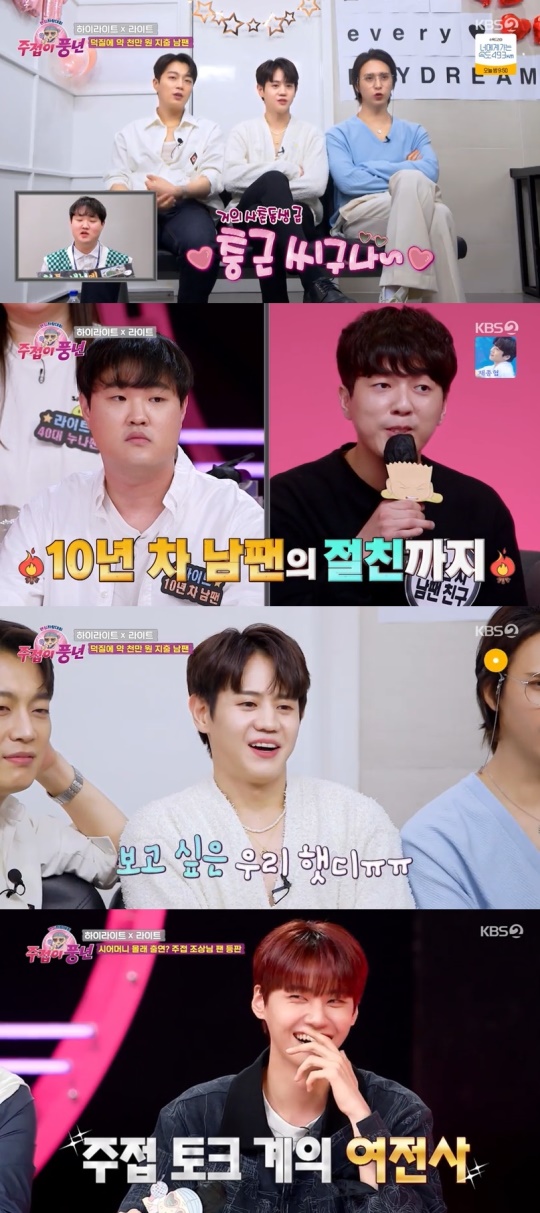 KBS2TV '주접이 풍년' 캡처