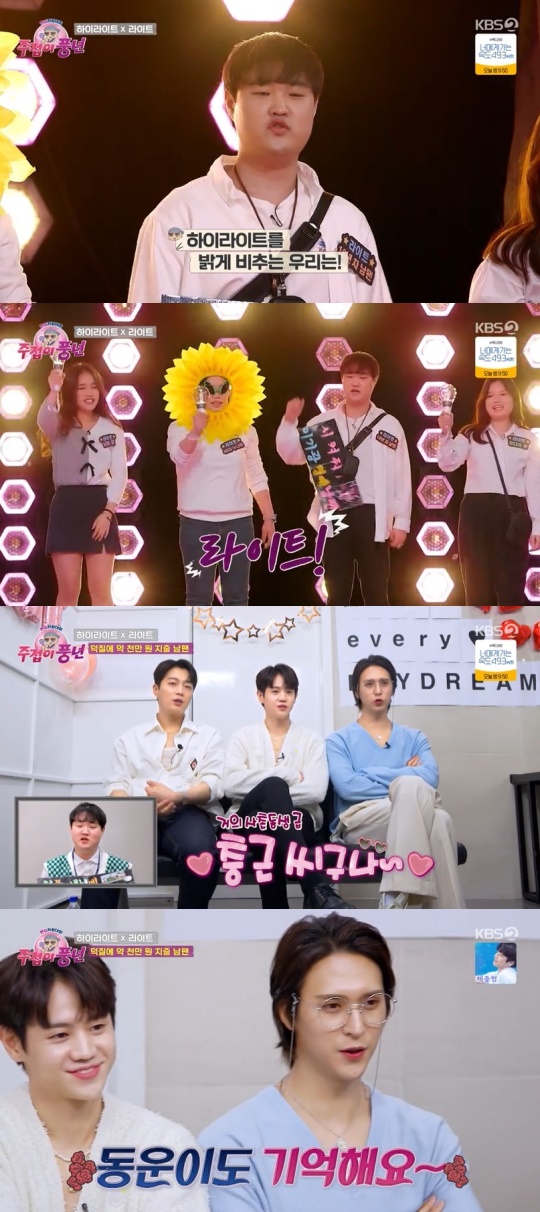 KBS2TV '주접이 풍년' 캡처