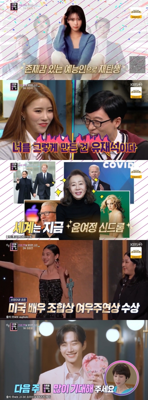 KBS2 ‘연중 라이브’ 방송화면 캡쳐