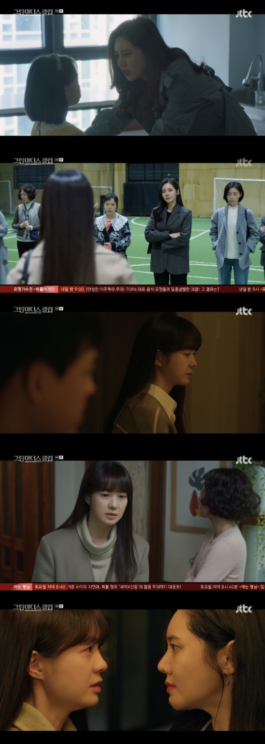 JTBC '그린마더스클럽' 방송캡쳐