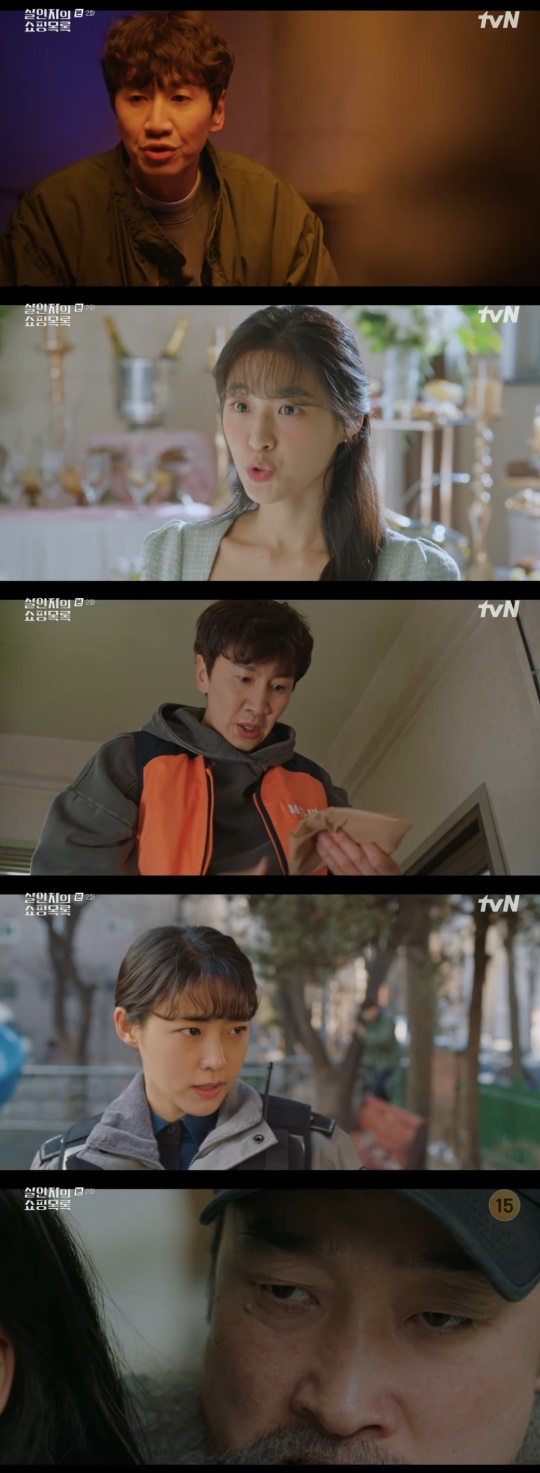 tvN '살인자의 쇼핑목록' 캡처