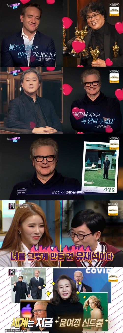 KBS2 '연중 라이브' 방송화면 캡쳐
