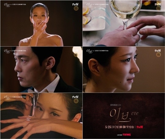 tvN '이브' 1차 티저 영상 캡처