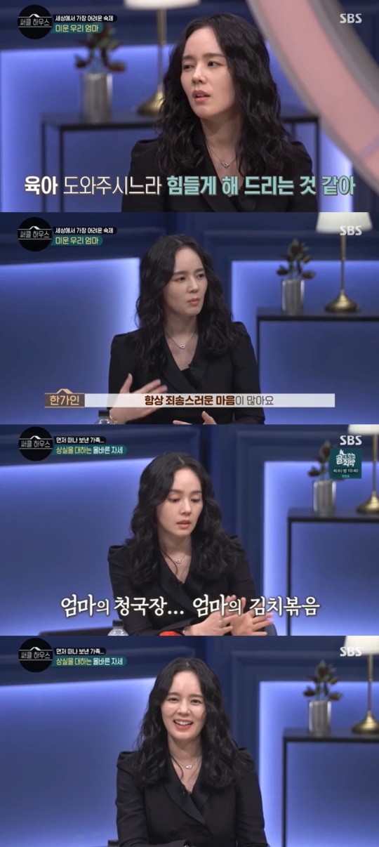 SBS '써클하우스' 캡처