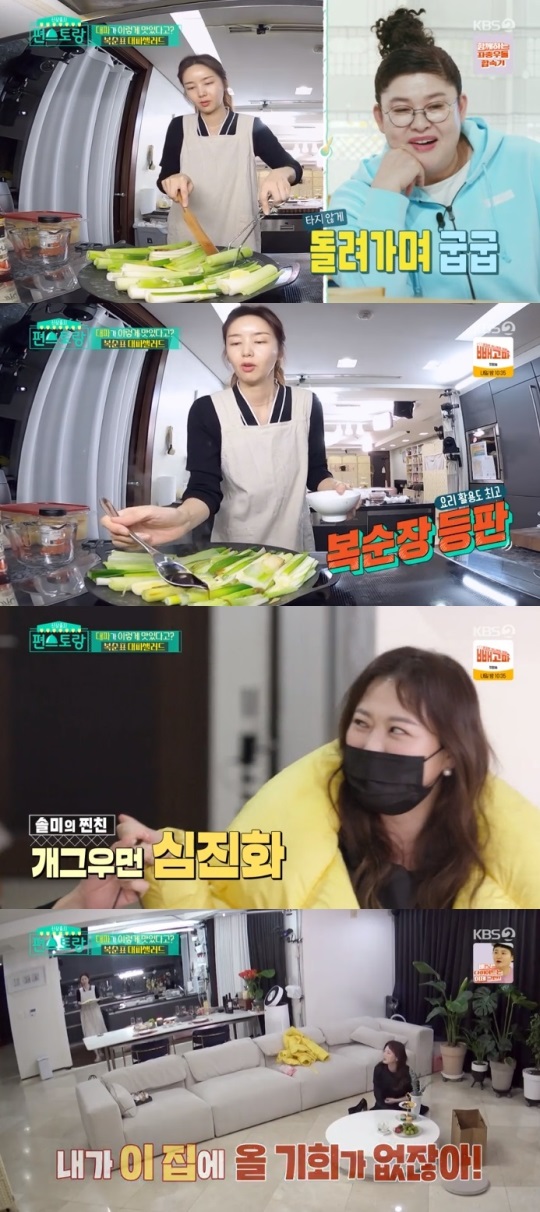 KBS2 '편스토랑' 방송캡쳐