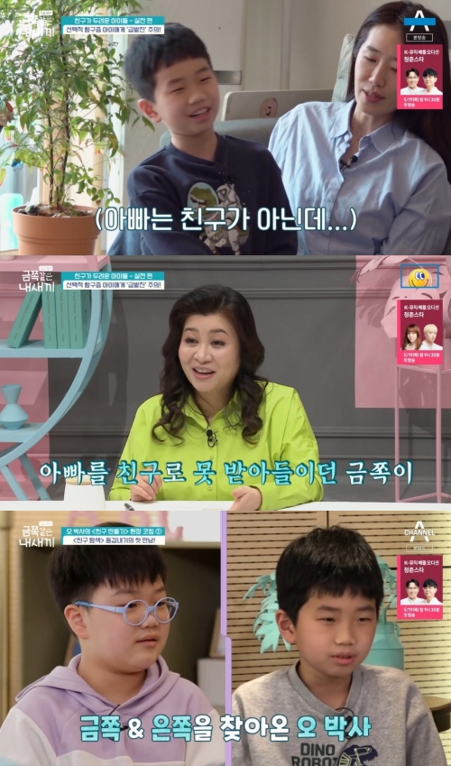 채널A '요즘육아 금쪽같은 내 새끼' 방송화면 캡쳐