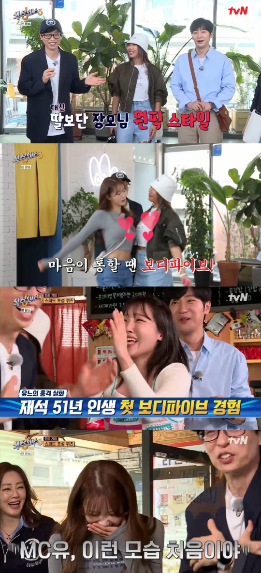 '식스센스3' 방송캡처