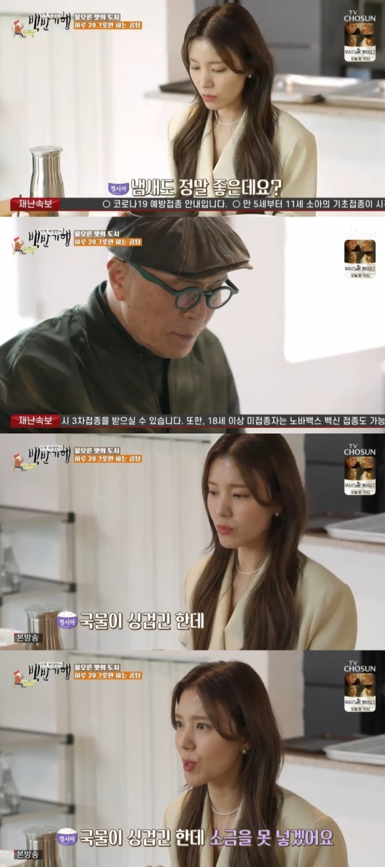 TV조선 '식객 허영만의 백반기행' 캡처