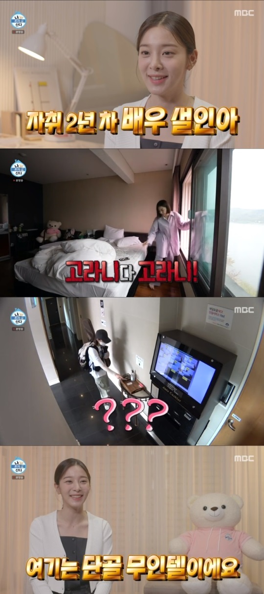 MBC '나혼산' 방송캡쳐