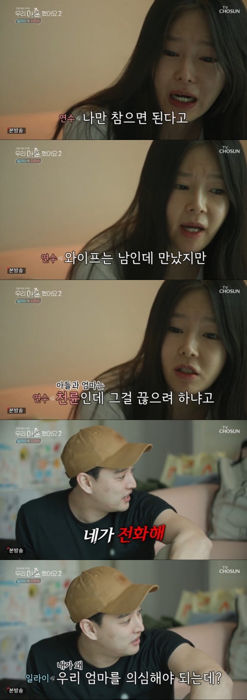 TV조선 '우리 이혼했어요 2' 방송화면 캡쳐