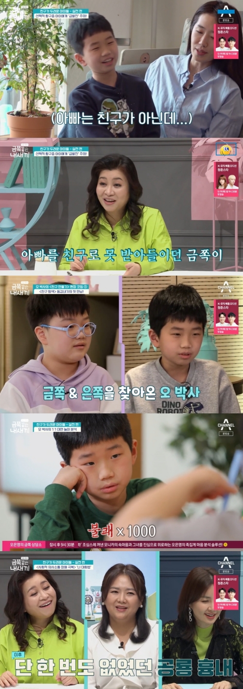 채널A '요즘육아 금쪽같은 내 새끼' 방송화면 캡쳐