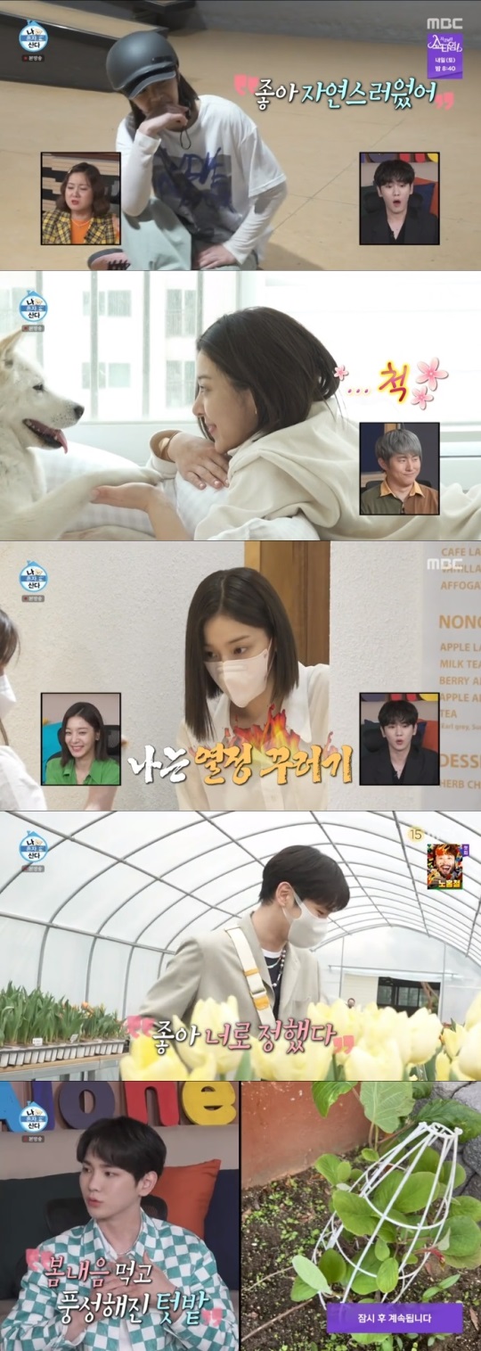 MBC '나혼산' 방송캡쳐