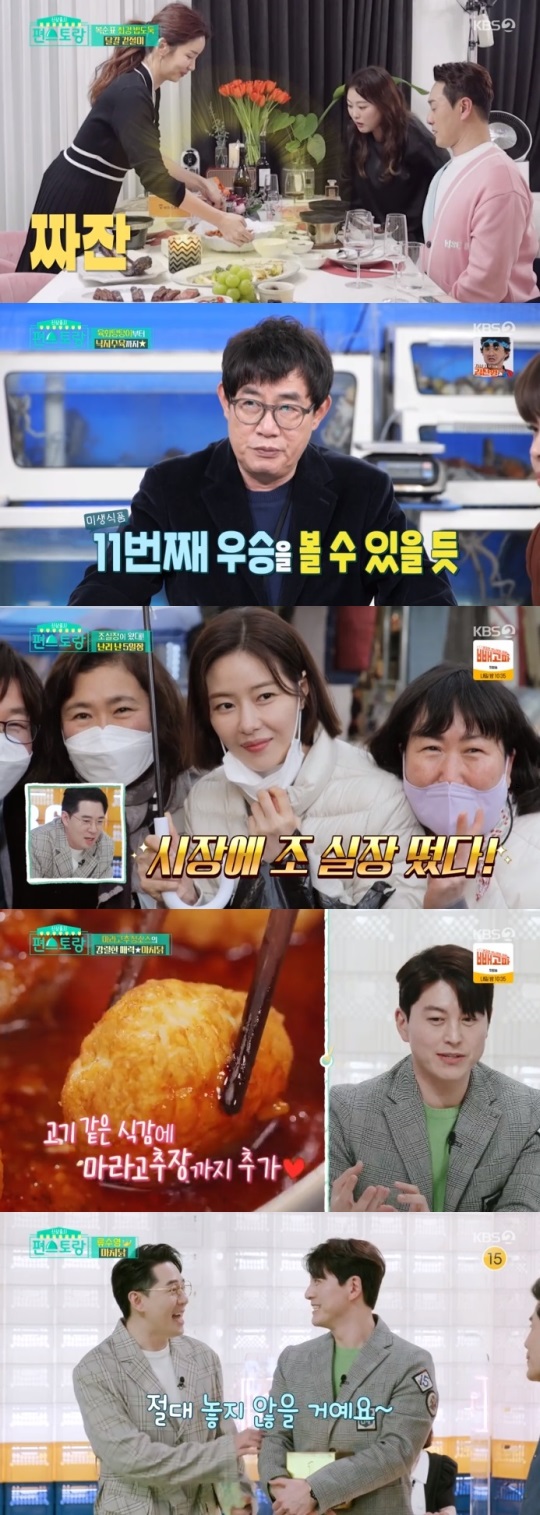 KBS2 '편스토랑' 방송캡쳐
