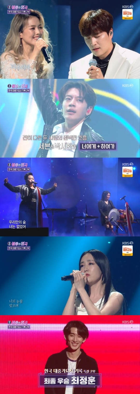 KBS2 '불후의 명곡' 방송캡쳐