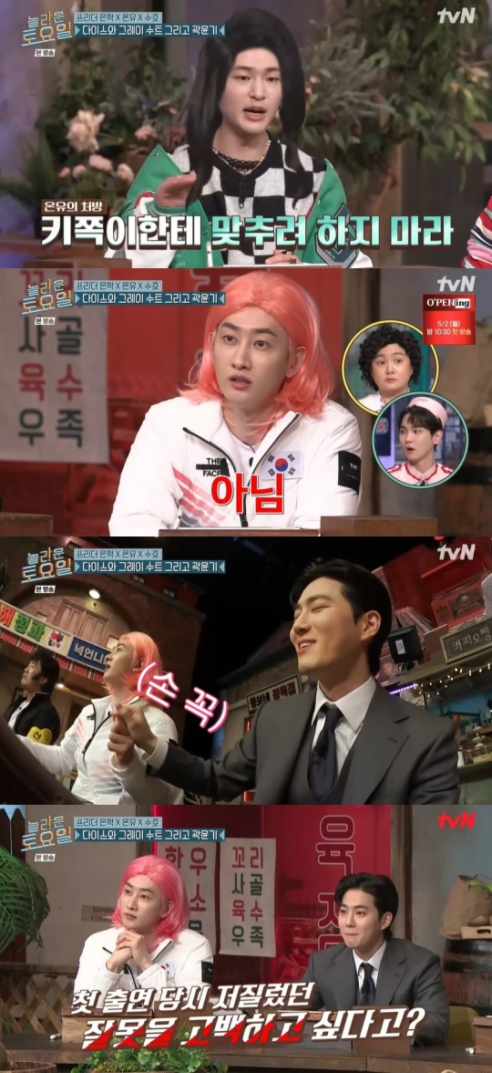 tvN '놀라운 토요일-도레미 마켓' 캡처