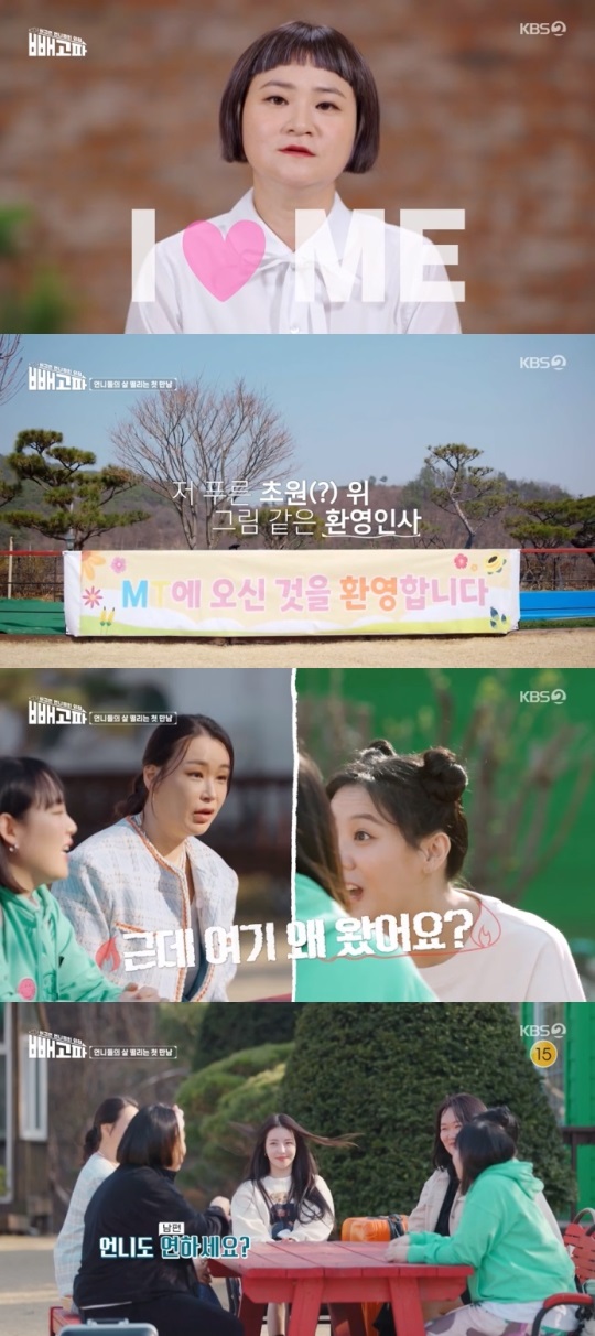KBS2 '빼고파' 방송캡쳐