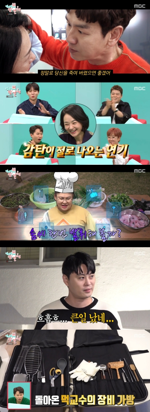 MBC '전지적 참견 시점' 방송화면 캡쳐