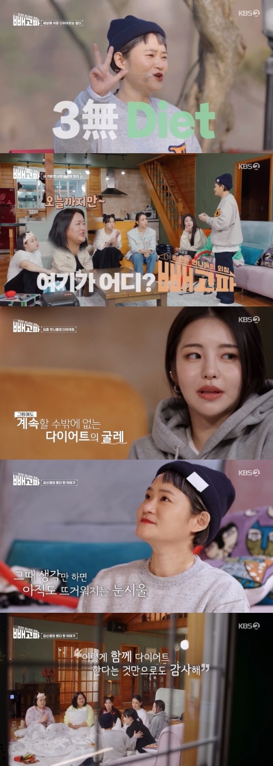 KBS2 '빼고파' 방송캡쳐