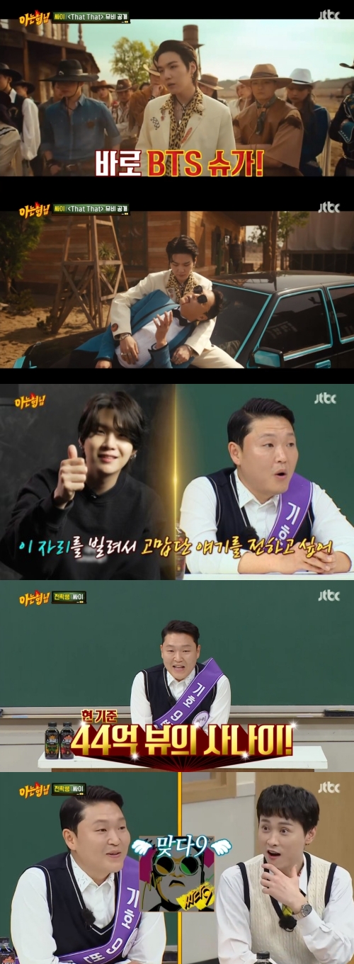 JTBC '아는 형님' 방송화면 캡쳐