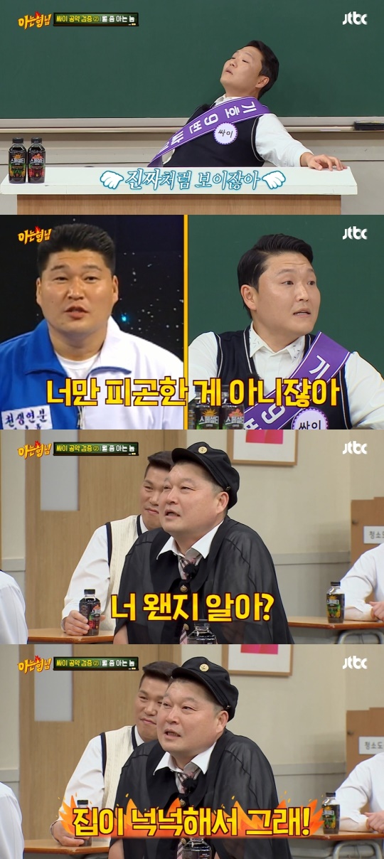 '아는 형님' 방송캡처