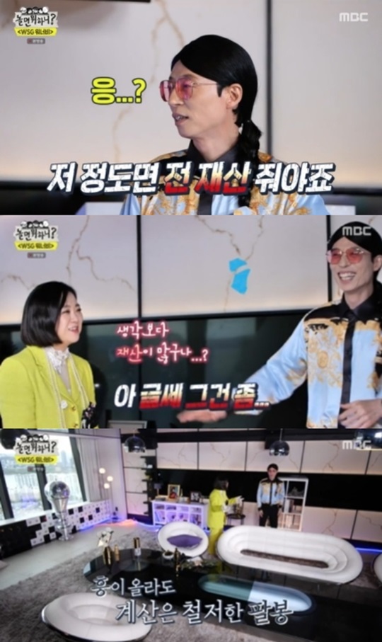 '놀면 뭐하니?' 방송 캡처