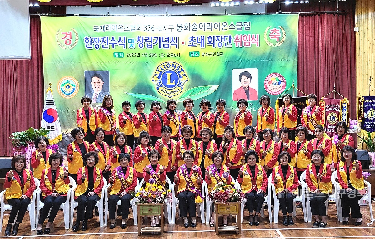 봉화 송이라이온스클럽  권영남 회장외 41명의 회원들이 창립기념사진을 찍으며 손가락으로 하트모양을 그리고 있다(사진=김성권 기자]