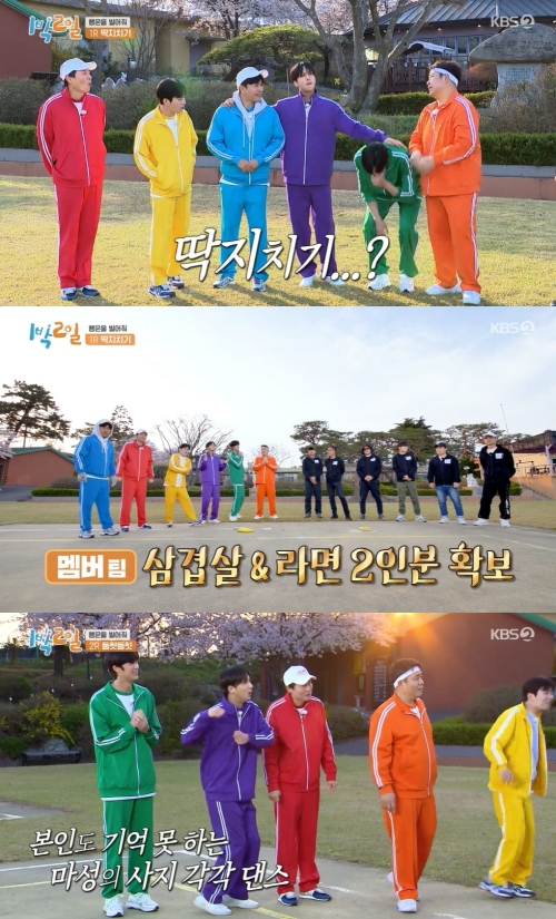 KBS2 '1박2일' 방송화면 캡쳐