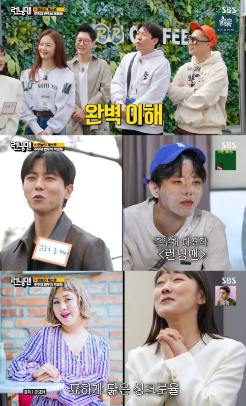 SBS '런닝맨' 방송화면 캡쳐