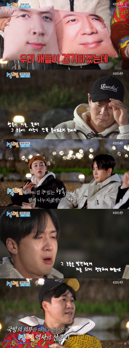 KBS2 '1박2일' 방송화면 캡쳐