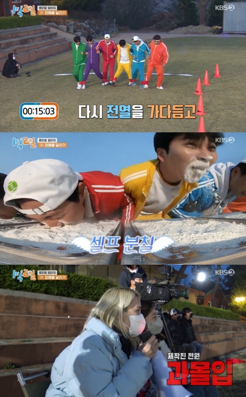 KBS2 '1박2일' 방송화면 캡쳐