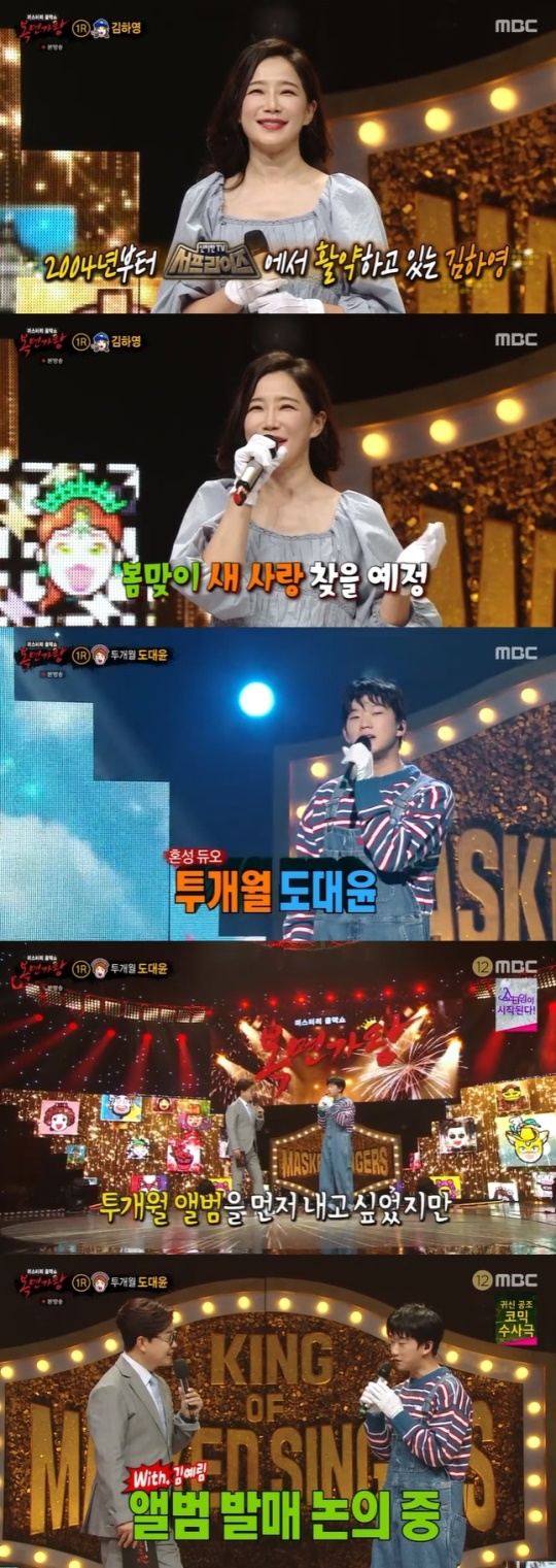 사진=MBC 방송 화면 캡쳐