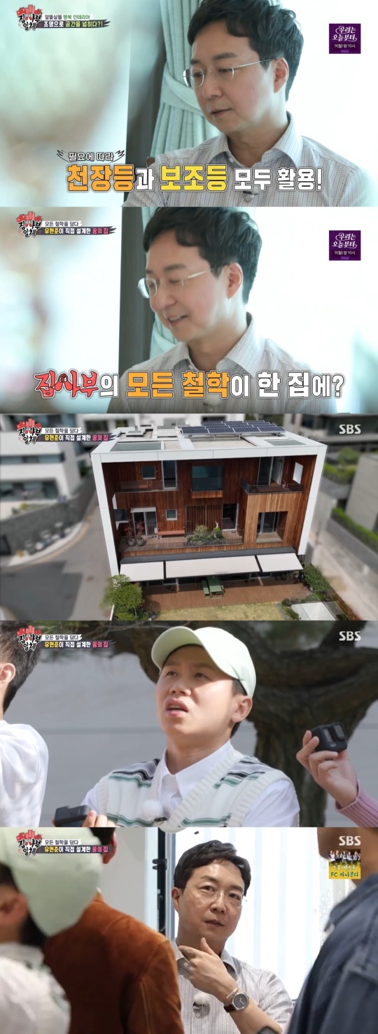 SBS '집사부일체' 캡처