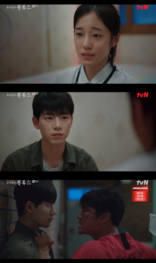 tvN '우리들의 블루스' 방송화면 캡쳐