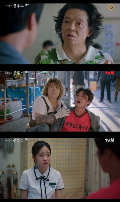 tvN '우리들의 블루스' 방송화면 캡쳐