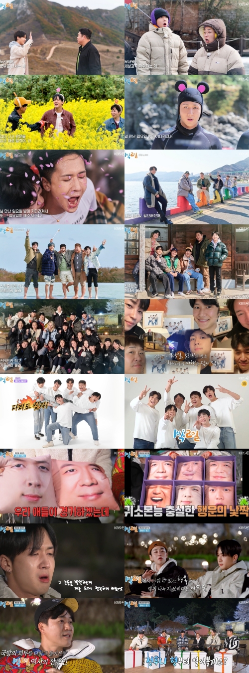 KBS2 '1박2일' 방송화면 캡쳐