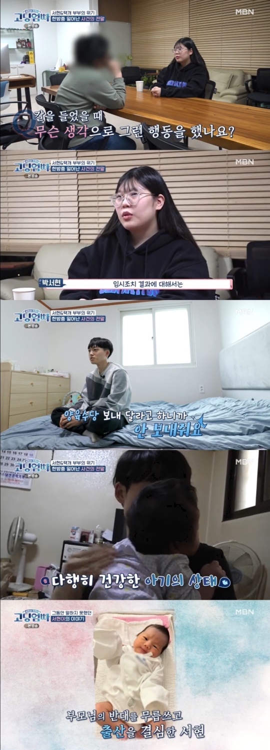 MBN '고딩엄빠' 캡처