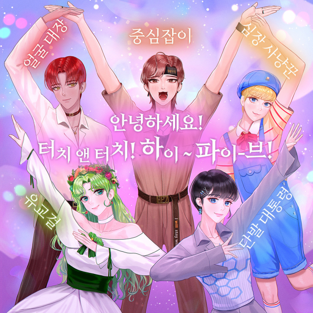 hy(옛 한국야쿠르트)가 기획한 가상 아이돌 ‘HY-FIVE(하이 파이브)’. [hy제공]