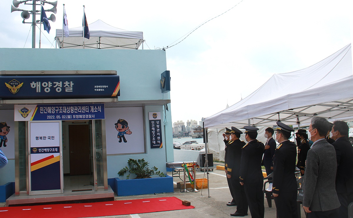민간해양구조대 상황관리센터 개소식식 모습(포항해경 제공)