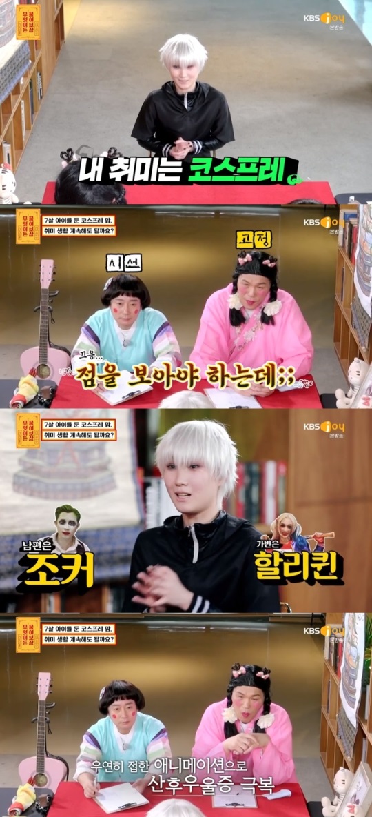 KBS JOY '물어보살' 방송캡쳐