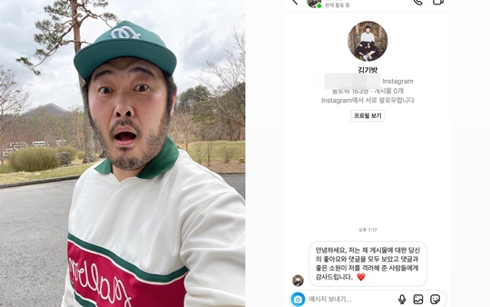 김기방 인스타그램