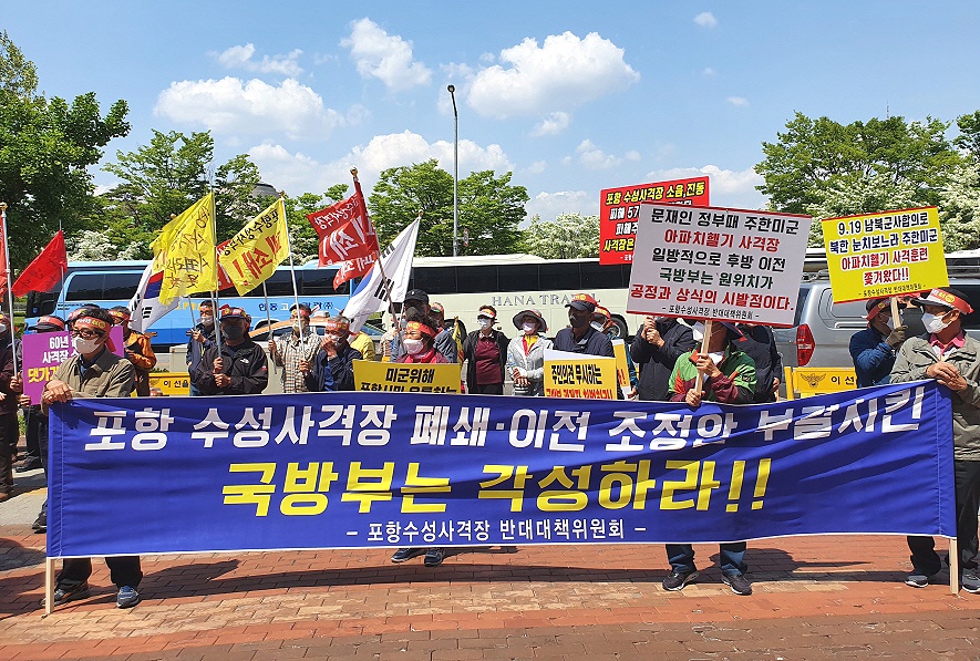 포항 수성사격장 사격훈련 반대 집회 모습(포항수성사격장반대대책위원회제공)
