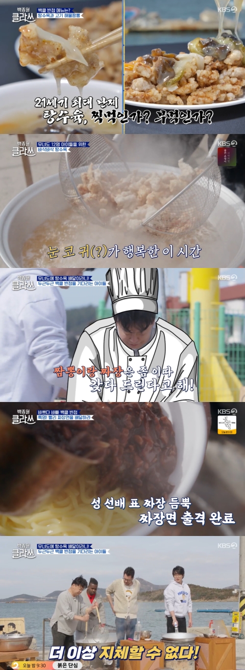 KBS2 '백종원 클라쓰' 방송화면 캡쳐
