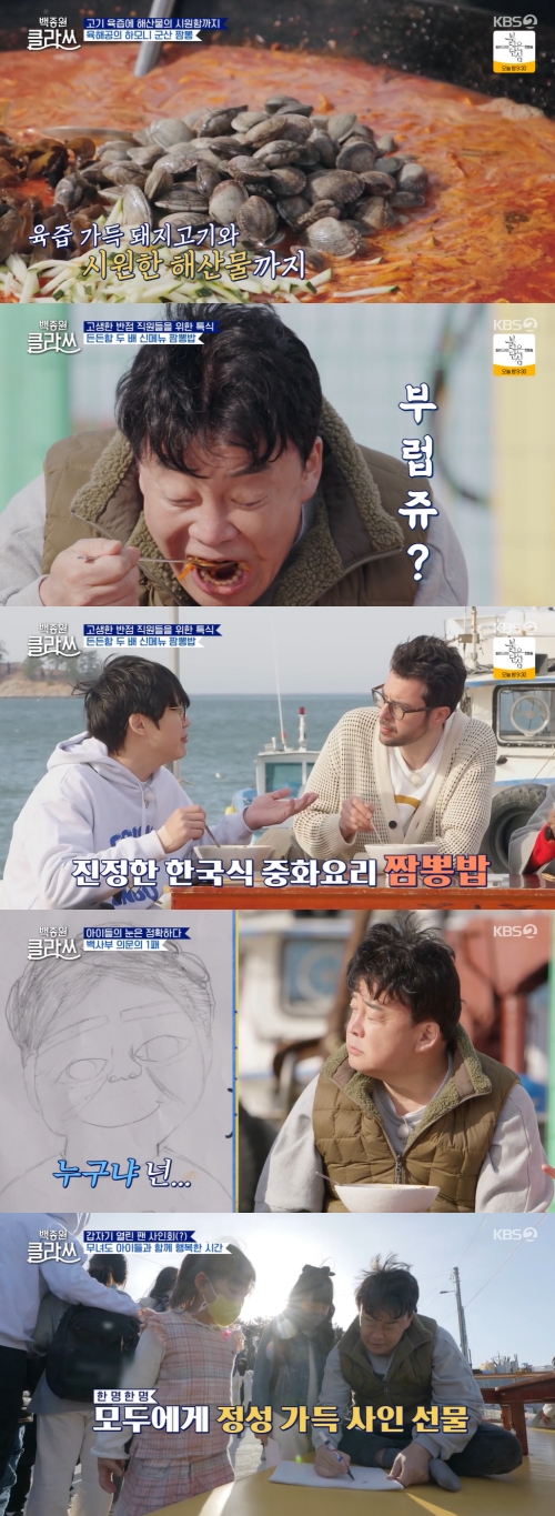 KBS2 '백종원 클라쓰' 방송화면 캡쳐