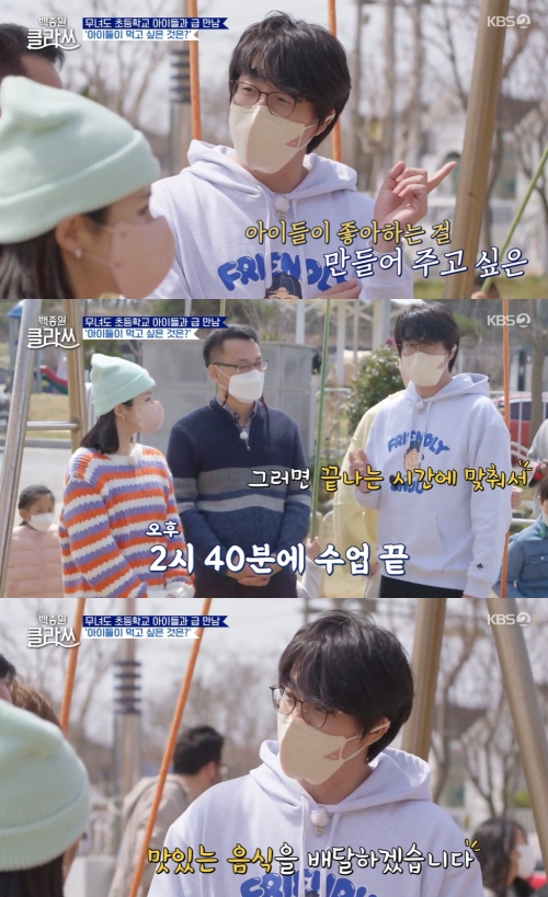 KBS2 '백종원 클라쓰' 방송화면 캡쳐