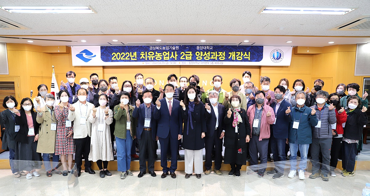 치유농업사 2급 양성과정 개강식(동양대 제공)