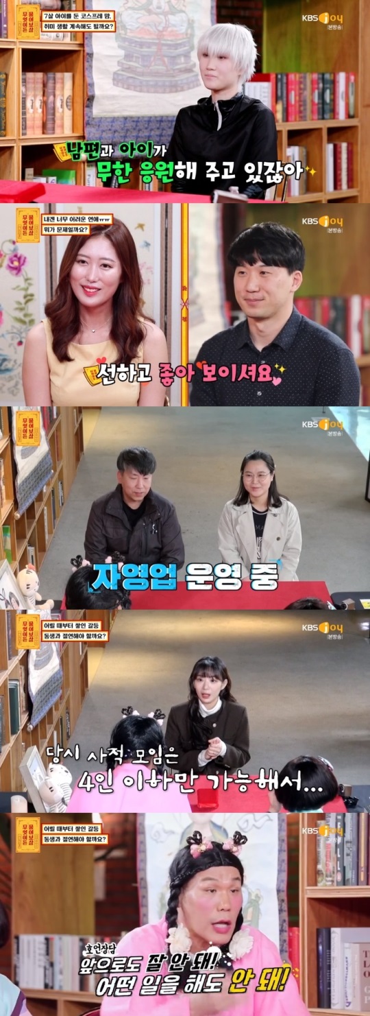 KBS JOY '물어보살' 방송캡쳐