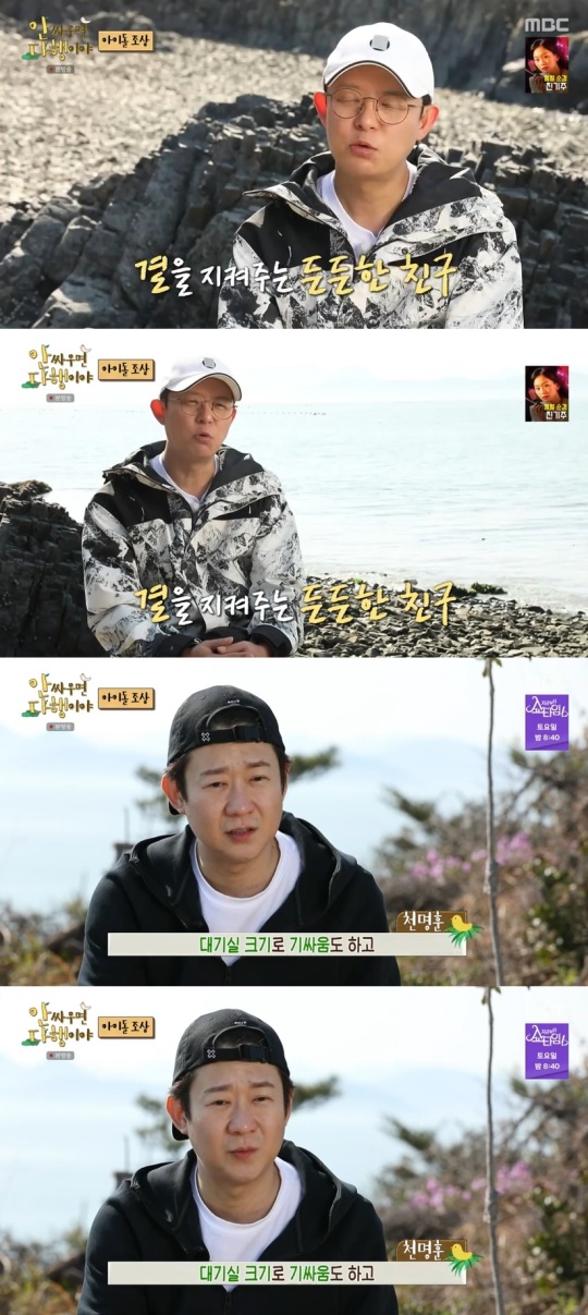 MBC '안 싸우면 다행이야' 캡처