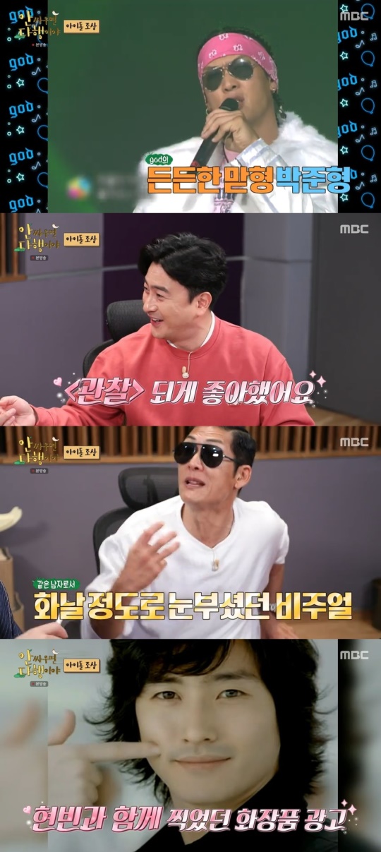 MBC '안 싸우면 다행이야' 캡처