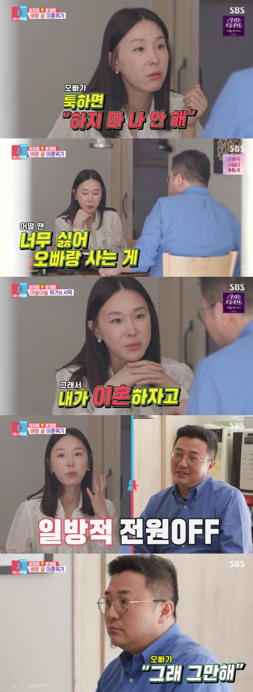 SBS '동상이몽 시즌2 너는 내 운명' 방송화면 캡쳐