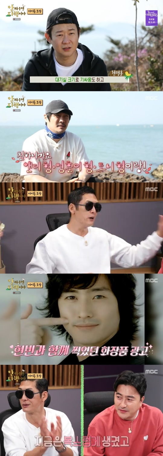 MBC '안 싸우면 다행이야' 캡처